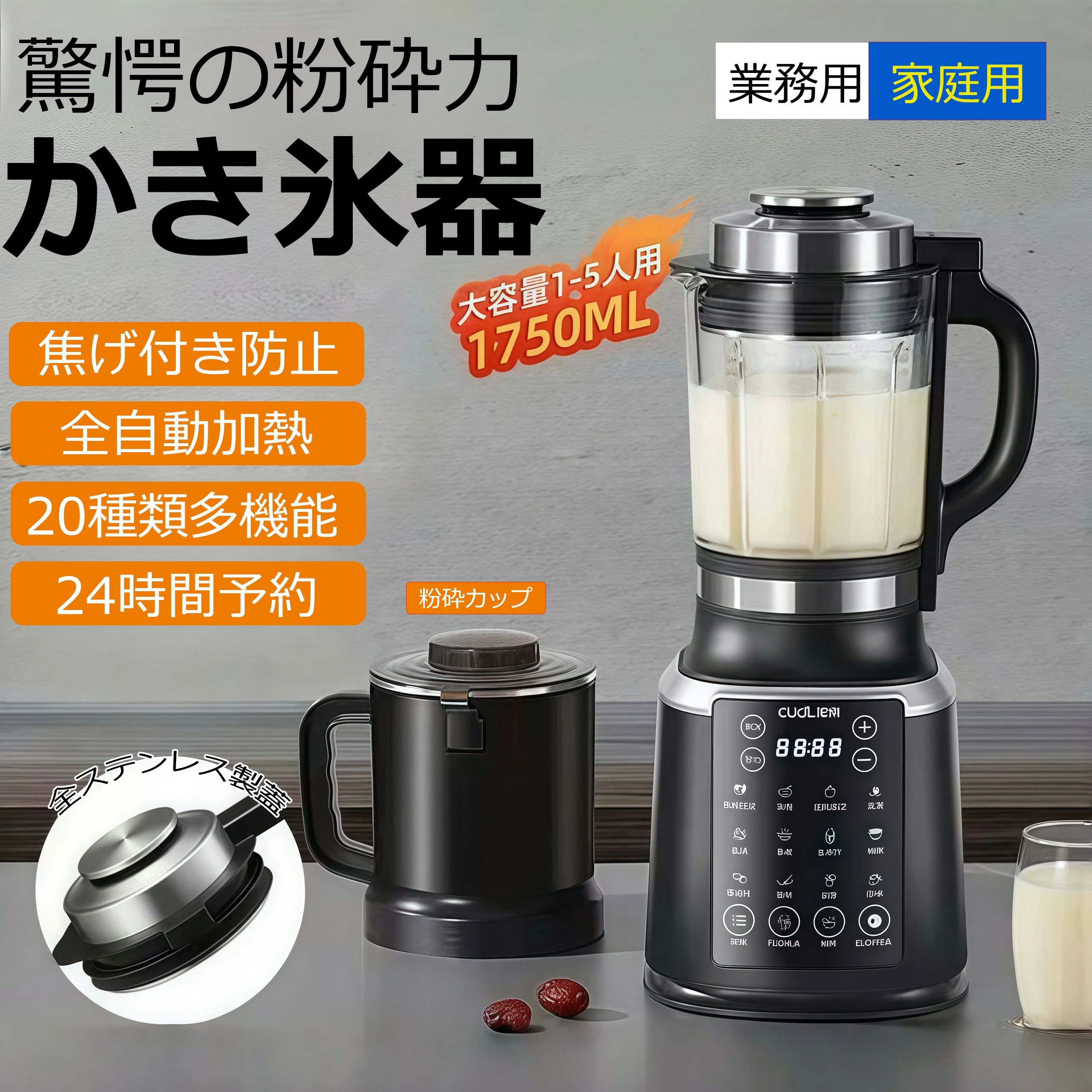 【3500円以上で7％OFF】 ＼新商品発売／ミキサー 業務用ミキサー スムージー タイマー付 高出力 ブレンダー ブレンダー 20 種類の多機能 1200W 1.75L 大容量 スムージー/豆乳/ジュース スープ 製粉 野菜果物 ジューサー アイスクラッシャー 飲食店用 家庭用 業務用 一台多役