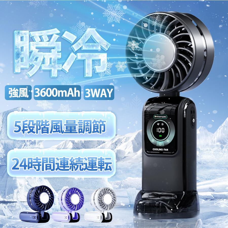 ハンディファン 扇風機 冷風機 冷却ハンディファン 5段階風量 首掛け扇風機 卓上 USB 手持ち 携帯 4way ミニ扇風機 卓上扇風機 小型 静音 軽量 おしゃれ 長時間 冷却プレート 熱中症対策 アウトドア 母の日 父の日 人気 ギフト