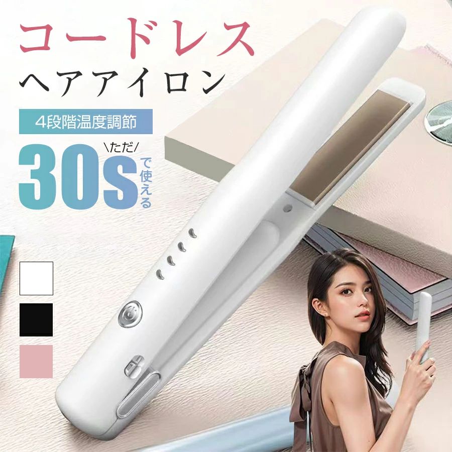 【初購入3500円以上7％OFFクーポン】 【一年保証】ヘアアイロン 前髪用 ミニ ストレートアイロン USB充電式 アイロン プレート で 痛まない ヘアアイロン プロ仕様 カール コテ も 2WAY 携帯便利 2way カール ストレート 4段階調節 3色 おしゃれ かわいい 旅行用