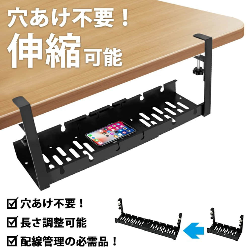 【初購入8％OFFクーポン】 【★デスク下収納★】ケーブルトレー メッシュ 伸縮式 穴あけ不要 デスク下 収納 隠し ケーブル トレー デスク下 スチール金属製 配線トレー 取付簡単 スッキリ収納 錆防止 配線