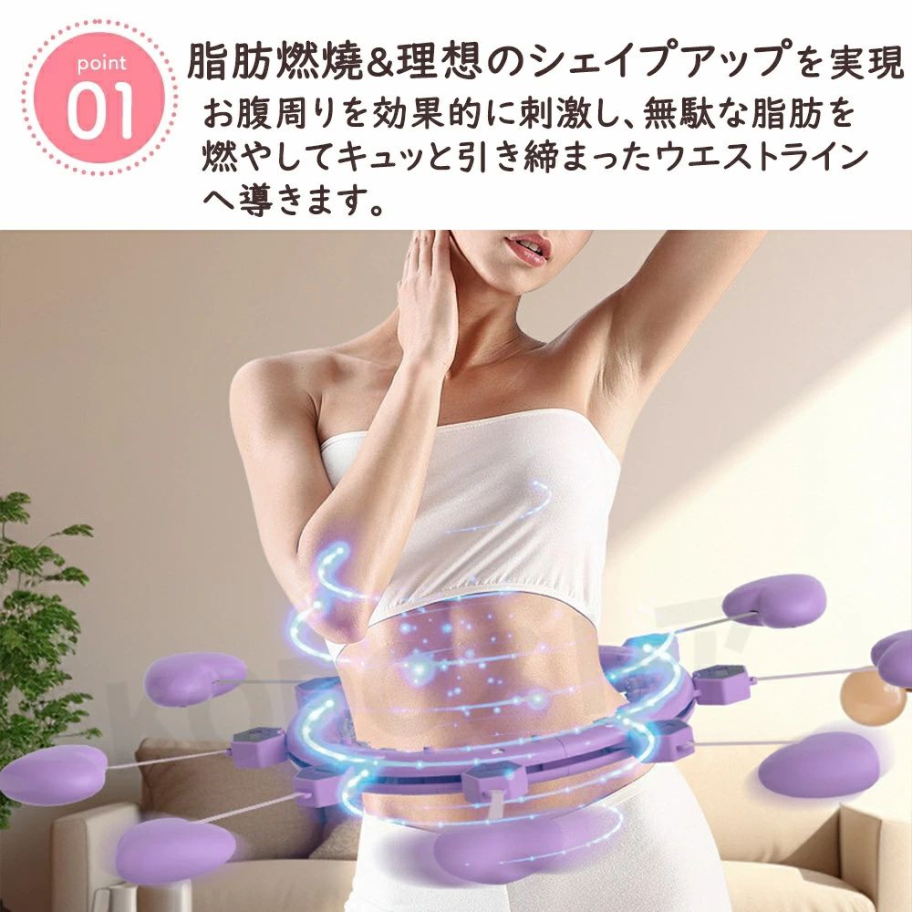 星STARのフラフープ 自宅で運動スマートフラフープ ダイエット 効果 脂肪燃焼 エクササイズ お腹引き締め器具 静音 フィットネス トレーニング 大人用 女性用 組み立て式 組立式フラフープ 落ちない 男女通用 室内 在宅ワーク 家事 隙間時間 ダイエット用 パープル ピンク ホワイト｜アングル2
