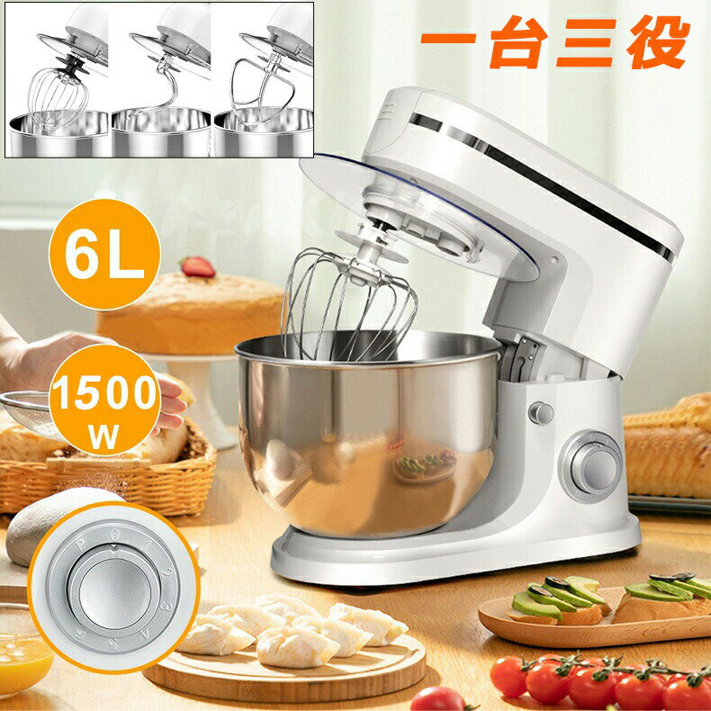 【ポイント8倍】 スタンドミキサー 業務用ミキサー 卓上ミキサー 業務用スタンドミキサー 一台三役 6段階変速 3種類アタッチメント付き 低騒音 混ぜる・練る・泡立てる 多機能メタルミキサー パンこね機 家庭用 業務用 卓上型ミキサー