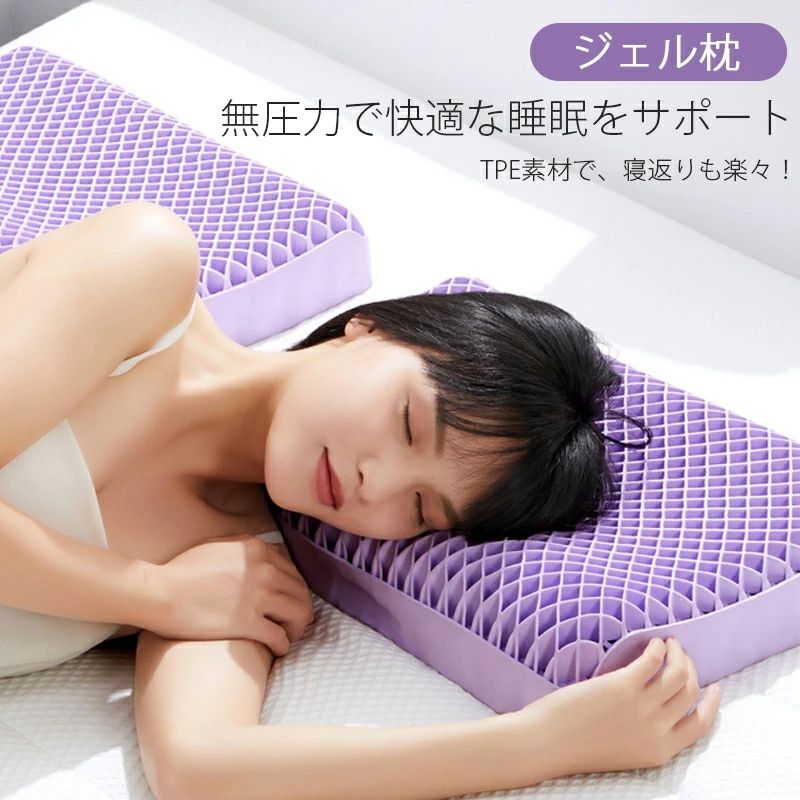 基本仕様●サイズ：約34×53×8/10cm（低/高） ●素材：TPE ●枕芯重量：約2.9KG製品の特徴○ 人間工学に基づいた優しいフィット感 首や肩のラインに沿う立体形状で、頭の重さを均等に分散。仰向け・横向き問わず、快適な睡眠姿勢をキープします。 ○ 沈み込まずしっかり支えるTPEジェルコア 弾力性に優れたTPE素材を使用。しなやかで衝撃吸収力も高く、長時間でも快適な使用感。 ○ 空気が通る立体格子構造 通気性の高いメッシュ状構造により、熱や湿気を素早く放出。頭まわりを常にさらっと快適に保ちます。 ○睡眠の質を向上 人間工学に基づいた設計により、寝姿勢をサポート。快適で深い眠りを実現し、翌朝の目覚めが違います。 ○ 丸洗いOKでいつでも清潔に 水またはぬるま湯で手洗い可能。※洗濯機不可。50℃以下の温水または水でやさしく洗ってください。 枕カバーは取り外し可能で、洗濯機で簡単に洗えます。清潔に保てるので、長期間快適に使用できます。 ○おすすめの使い方 一日中デスクワークをしている方、寝ている間に首の痛みが気になる方におすすめです。注意事項※手作業による採寸のため多少の誤差が生じる場合がございます。 ※お使いのディスプレイや照明等の環境により、実物と色味が違って見える場合がございます。 ※商品は縫製上の細かいほつれ場合がございますので、気になるお客様はご購入をお控え下さい。 ※原材料の関係で、お届け後すぐは素材特有の匂いが残っている場合があります。枕本体は天日干しを推奨していますが、匂いが気になる場合は風通しの良い場所で2-3日ほど陰干ししていただくと匂いは抜けて少なくなります。関連キーワード｛商品説明文ではございません｝低反発枕 枕 まくら 肩こり 解消 グッズ 首こり おすすめ 深 睡眠 枕 効果 深睡眠枕 安眠枕 昼寝枕 女性 ストレートネック スマホ首 グッズ 首 腰 痛み マクラ 横向き寝 うつぶせ寝 ごろ寝 安眠 まくら ていはんぱつまくら 低反発まくら 向き 快眠 ピロー 頭痛 解消 頚椎安定 頚椎安定型 頚椎 ヘルニア 頚椎症 枕 無呼吸 肩コリ 首コリ めまい ひるね 横寝 いびき 防止 いびき枕 睡眠時無呼吸症候群 対策 改善 健康枕 プレゼント いびき枕 いびき防止 シンプル グッズ プレゼント 鼻呼吸 のど 予防 枕 おすすめ 原因 男性 女性 小学生 子供 高め 高い 低め 低い 硬め 硬い かため かたい 柔らかい やわらかめ 大きい 大きめ 小さい 小さめ 低反発 ホテルスタイル枕 ロング 枕カバーオシャレ ネイビーホワイト ハニカム オールメッシュ 人間工学 プレミアム 本体 ストレス解消 介護 介護用 たいこう枕 体交枕 紐 気持ちいい 人気 ラッピング ギフト 頸椎安定 マッサージ｛商品説明文ではございません｝基本仕様●サイズ：約34×53×8/10cm（低/高） ●素材：TPE ●枕芯重量：約2.9KG製品の特徴○ 人間工学に基づいた優しいフィット感 首や肩のラインに沿う立体形状で、頭の重さを均等に分散。仰向け・横向き問わず、快適な睡眠姿勢をキープします。 ○ 沈み込まずしっかり支えるTPEジェルコア 弾力性に優れたTPE素材を使用。しなやかで衝撃吸収力も高く、長時間でも快適な使用感。 ○ 空気が通る立体格子構造 通気性の高いメッシュ状構造により、熱や湿気を素早く放出。頭まわりを常にさらっと快適に保ちます。 ○睡眠の質を向上 人間工学に基づいた設計により、寝姿勢をサポート。快適で深い眠りを実現し、翌朝の目覚めが違います。 ○ 丸洗いOKでいつでも清潔に 水またはぬるま湯で手洗い可能。※洗濯機不可。50℃以下の温水または水でやさしく洗ってください。 枕カバーは取り外し可能で、洗濯機で簡単に洗えます。清潔に保てるので、長期間快適に使用できます。 ○おすすめの使い方 一日中デスクワークをしている方、寝ている間に首の痛みが気になる方におすすめです。注意事項※手作業による採寸のため多少の誤差が生じる場合がございます。 ※お使いのディスプレイや照明等の環境により、実物と色味が違って見える場合がございます。 ※商品は縫製上の細かいほつれ場合がございますので、気になるお客様はご購入をお控え下さい。 ※原材料の関係で、お届け後すぐは素材特有の匂いが残っている場合があります。枕本体は天日干しを推奨していますが、匂いが気になる場合は風通しの良い場所で2-3日ほど陰干ししていただくと匂いは抜けて少なくなります。関連キーワード｛商品説明文ではございません｝低反発枕 枕 まくら 肩こり 解消 グッズ 首こり おすすめ 深 睡眠 枕 効果 深睡眠枕 安眠枕 昼寝枕 女性 ストレートネック スマホ首 グッズ 首 腰 痛み マクラ 横向き寝 うつぶせ寝 ごろ寝 安眠 まくら ていはんぱつまくら 低反発まくら 向き 快眠 ピロー 頭痛 解消 頚椎安定 頚椎安定型 頚椎 ヘルニア 頚椎症 枕 無呼吸 肩コリ 首コリ めまい ひるね 横寝 いびき 防止 いびき枕 睡眠時無呼吸症候群 対策 改善 健康枕 プレゼント いびき枕 いびき防止 シンプル グッズ プレゼント 鼻呼吸 のど 予防 枕 おすすめ 原因 男性 女性 小学生 子供 高め 高い 低め 低い 硬め 硬い かため かたい 柔らかい やわらかめ 大きい 大きめ 小さい 小さめ 低反発 ホテルスタイル枕 ロング 枕カバーオシャレ ネイビーホワイト ハニカム オールメッシュ 人間工学 プレミアム 本体 ストレス解消 介護 介護用 たいこう枕 体交枕 紐 気持ちいい 人気 ラッピング ギフト 頸椎安定 マッサージ｛商品説明文ではございません｝