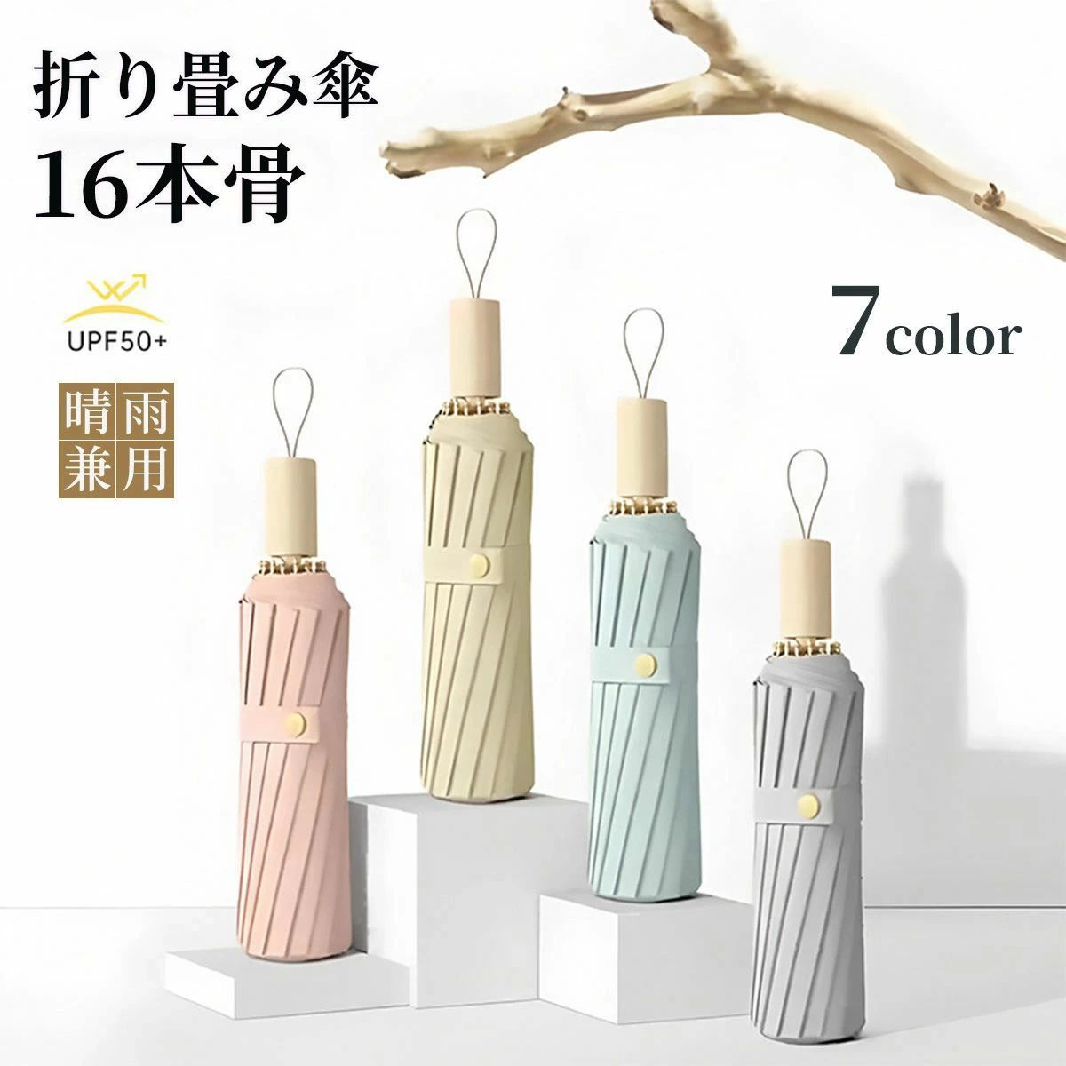 【初購入8％OFFクーポン】 コンパクト 日傘 晴雨兼用 撥水加工 シンプル 涼しい 頑丈 レディース かわい 16本骨 手開き 風に強い 折りたたみ傘 遮光率100% 遮熱