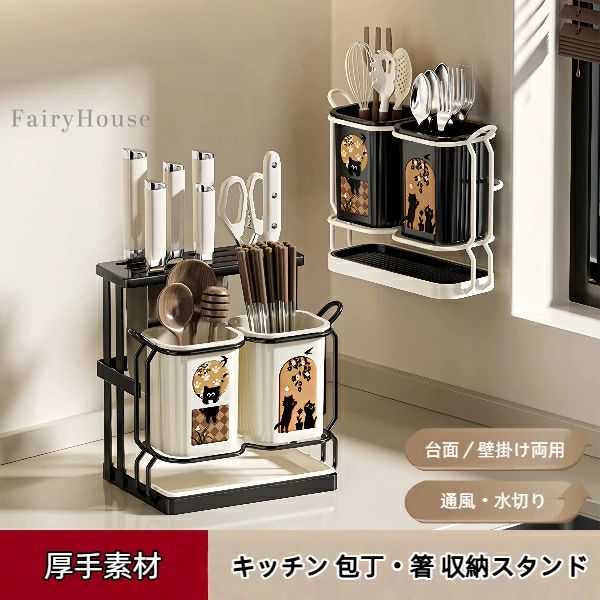 【 主な特徴】多機能収納：包丁立てと箸立て（シングル／ダブルカップ選択可）が一体型。スプーンやフライ返しなども立てて収納可能。衛生的な水切り：スタンド下部に水受けトレーが一体化。食器の水切りと通風を促進し、カビやぬめりを防ぎます。注意: 照明やディスプレイ効果により、色にわずかな違いが生じる場合があります。手動測定による寸法にはわずかな誤差があるかもしれません。ご理解いただきありがとうございます！【 主な特徴】多機能収納：包丁立てと箸立て（シングル／ダブルカップ選択可）が一体型。スプーンやフライ返しなども立てて収納可能。衛生的な水切り：スタンド下部に水受けトレーが一体化。食器の水切りと通風を促進し、カビやぬめりを防ぎます。注意: 照明やディスプレイ効果により、色にわずかな違いが生じる場合があります。手動測定による寸法にはわずかな誤差があるかもしれません。ご理解いただきありがとうございます！【 主な特徴】多機能収納：包丁立てと箸立て（シングル／ダブルカップ選択可）が一体型。スプーンやフライ返しなども立てて収納可能。衛生的な水切り：スタンド下部に水受けトレーが一体化。食器の水切りと通風を促進し、カビやぬめりを防ぎます。注意: 照明やディスプレイ効果により、色にわずかな違いが生じる場合があります。手動測定による寸法にはわずかな誤差があるかもしれません。ご理解いただきありがとうございます！【 主な特徴】多機能収納：包丁立てと箸立て（シングル／ダブルカップ選択可）が一体型。スプーンやフライ返しなども立てて収納可能。衛生的な水切り：スタンド下部に水受けトレーが一体化。食器の水切りと通風を促進し、カビやぬめりを防ぎます。注意: 照明やディスプレイ効果により、色にわずかな違いが生じる場合があります。手動測定による寸法にはわずかな誤差があるかもしれません。ご理解いただきありがとうございます！