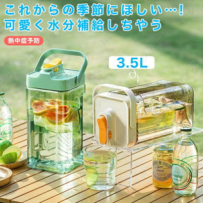 星STARの麦茶ポット 冷蔵庫ポット 横置き お茶ポット 冷水筒 ウォーターボトル 蛇口付き 大容量 2.3/3.5L ピッチャー 水タンクティーポット 飲料水バケット ドリンクピッチャー フルーツティーポット 耐熱 耐冷 洗いやすい 炭酸 プレゼント｜アングル2