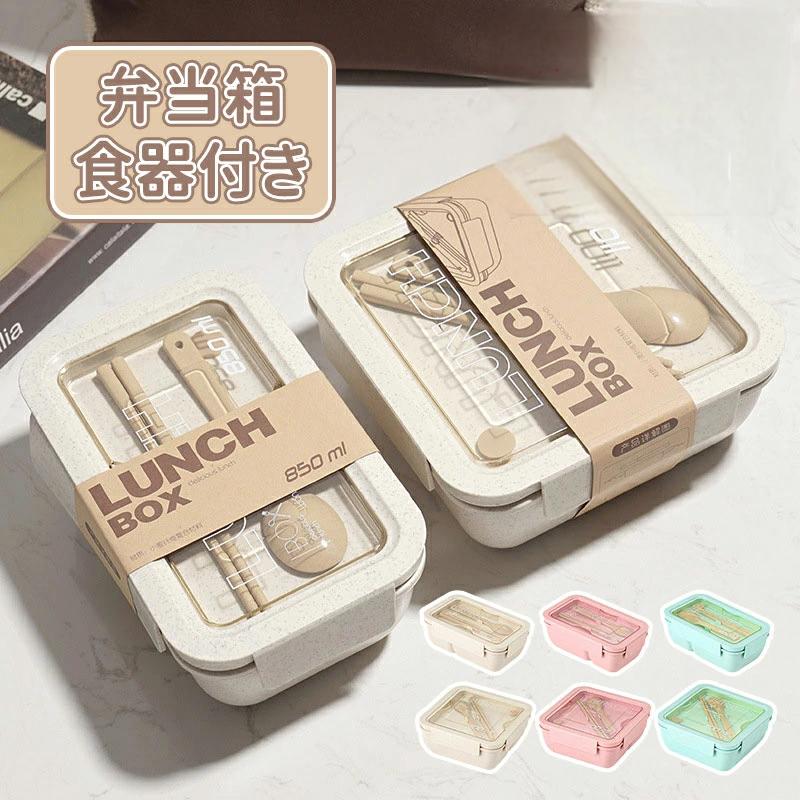 【初購入3500円以上7％OFFクーポン】 オフィス 弁当 お弁当箱 食器付き 高校生 洗いやすい 大人 食洗機対応 弁当箱 女性 ランチボックス おしゃれ 1段 女子 ベルト付き 可愛い レンジ対応