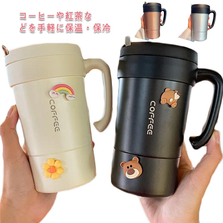 Rakuten - 紅茶 ステンレスボトル コーヒー フタつき アウトドア オフィス 水筒 蓋付き プレゼント マグカップ 在宅勤務 ギフト 新生活 ステンレスマグカップ 真空断熱 580ml ステンレス 入園入学 保温 おしゃれ マドラー付 キャンプ マグカップ ステンレスマグ 保冷