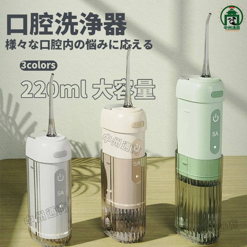 口腔洗浄器 ジェットウォッシャー 口腔洗浄機 替えノズル4本付き USB充電式 IPX7防...