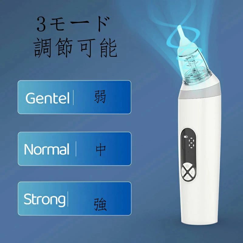 電動鼻吸い器 便利な充電式 3種類の超柔らかいシリコーンノズル採用 3モード調節可...