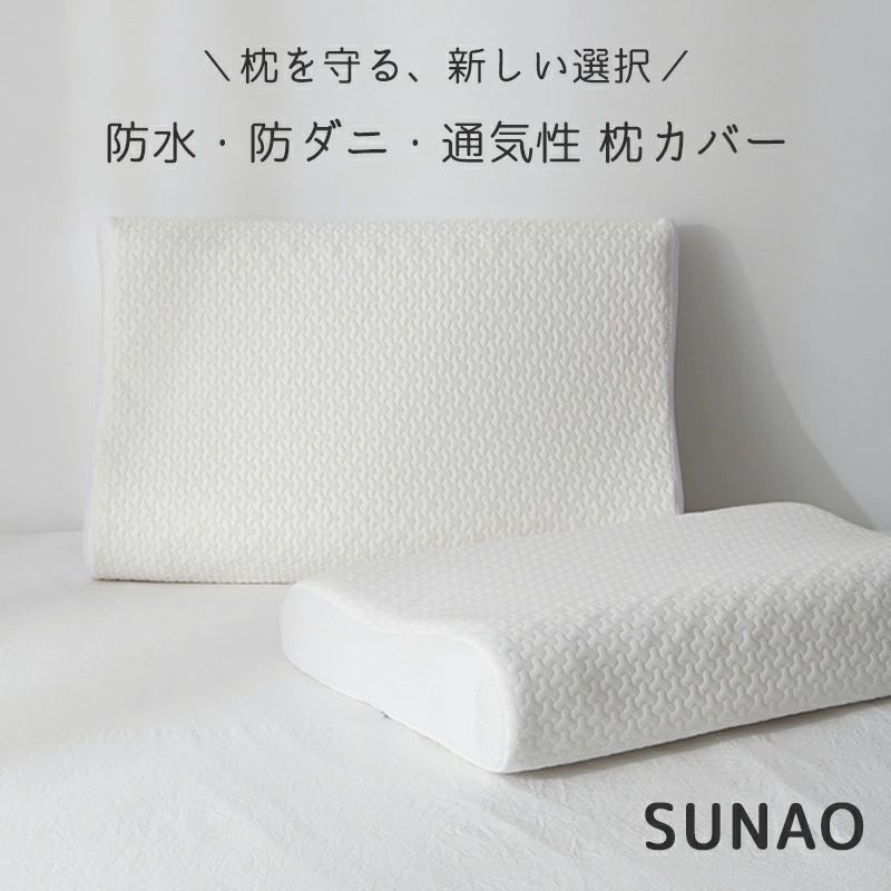 商品説明 枕をしっかり守る、防水・防ダニ枕カバー2枚セット 毎日の快適な睡眠をサポートする多機能カバー ◆ 水分や汚れをブロックする防水仕様 枕カバーの内側にはTPU防水フィルムを使用。 汗・皮脂・頭皮の油分・お子様のよだれなどから枕をしっかりガードし、 いつでも清潔な状態をキープできます。 ◆ ダニやアレルゲンの侵入を防ぐ 高密度の生地がダニの侵入をシャットアウト。 敏感肌の方や小さなお子様のいるご家庭にも安心してお使いいただけます。 ◆ やわらかく、肌にやさしい再生繊維素材 植物由来の再生繊維を採用した生地は、しっとりとしたなめらかな手触り。 保湿性・吸湿性に優れており、寝ている間も快適な肌触りが続きます。 ※生地が触れる部分の肌や髪を乾燥から守ります。 ◆ ファスナー付きで出し入れ簡単 大きく開くファスナー付きで、枕の出し入れがスムーズ。 肌や髪の毛に引っ掛かりにくい設計で、快適にご使用いただけます。 ◆ご家庭の洗濯機でお手入れ簡単 ※洗濯時は必ず洗濯ネットをご使用の上、「弱水流モード」で洗ってください。 ※乾燥機のご使用はお避けください。 ◆ サイズ 約40*60CM ※製品により若干の誤差が生じる場合がございます。 ◆ セット内容 枕カバー × 2枚セット ◆ こんな方におすすめ 枕を清潔に保ちたい方 お子様や敏感肌の方の寝具を探している方 防水性と快適性の両方を求める方 季節を問わず使える高機能カバーをお探しの方 ご注意 ◎商品写真はできる限り実物の色に近づけるよう努力しておりますが、お使いのモニターの発色具合によって、実際のものと色が異なる場合がございます。予めご理解いただきますようお願い致します。 ◎サイズは、実寸サイズを測っているため多少誤差がでる場合があります。商品説明 枕をしっかり守る、防水・防ダニ枕カバー2枚セット 毎日の快適な睡眠をサポートする多機能カバー ◆ 水分や汚れをブロックする防水仕様 枕カバーの内側にはTPU防水フィルムを使用。 汗・皮脂・頭皮の油分・お子様のよだれなどから枕をしっかりガードし、 いつでも清潔な状態をキープできます。 ◆ ダニやアレルゲンの侵入を防ぐ 高密度の生地がダニの侵入をシャットアウト。 敏感肌の方や小さなお子様のいるご家庭にも安心してお使いいただけます。 ◆ やわらかく、肌にやさしい再生繊維素材 植物由来の再生繊維を採用した生地は、しっとりとしたなめらかな手触り。 保湿性・吸湿性に優れており、寝ている間も快適な肌触りが続きます。 ※生地が触れる部分の肌や髪を乾燥から守ります。 ◆ ファスナー付きで出し入れ簡単 大きく開くファスナー付きで、枕の出し入れがスムーズ。 肌や髪の毛に引っ掛かりにくい設計で、快適にご使用いただけます。 ◆ご家庭の洗濯機でお手入れ簡単 ※洗濯時は必ず洗濯ネットをご使用の上、「弱水流モード」で洗ってください。 ※乾燥機のご使用はお避けください。 ◆ サイズ 約40*60CM ※製品により若干の誤差が生じる場合がございます。 ◆ セット内容 枕カバー × 2枚セット ◆ こんな方におすすめ 枕を清潔に保ちたい方 お子様や敏感肌の方の寝具を探している方 防水性と快適性の両方を求める方 季節を問わず使える高機能カバーをお探しの方 ご注意 ◎商品写真はできる限り実物の色に近づけるよう努力しておりますが、お使いのモニターの発色具合によって、実際のものと色が異なる場合がございます。予めご理解いただきますようお願い致します。 ◎サイズは、実寸サイズを測っているため多少誤差がでる場合があります。商品説明 枕をしっかり守る、防水・防ダニ枕カバー2枚セット 毎日の快適な睡眠をサポートする多機能カバー ◆ 水分や汚れをブロックする防水仕様 枕カバーの内側にはTPU防水フィルムを使用。 汗・皮脂・頭皮の油分・お子様のよだれなどから枕をしっかりガードし、 いつでも清潔な状態をキープできます。 ◆ ダニやアレルゲンの侵入を防ぐ 高密度の生地がダニの侵入をシャットアウト。 敏感肌の方や小さなお子様のいるご家庭にも安心してお使いいただけます。 ◆ やわらかく、肌にやさしい再生繊維素材 植物由来の再生繊維を採用した生地は、しっとりとしたなめらかな手触り。 保湿性・吸湿性に優れており、寝ている間も快適な肌触りが続きます。 ※生地が触れる部分の肌や髪を乾燥から守ります。 ◆ ファスナー付きで出し入れ簡単 大きく開くファスナー付きで、枕の出し入れがスムーズ。 肌や髪の毛に引っ掛かりにくい設計で、快適にご使用いただけます。 ◆ご家庭の洗濯機でお手入れ簡単 ※洗濯時は必ず洗濯ネットをご使用の上、「弱水流モード」で洗ってください。 ※乾燥機のご使用はお避けください。 ◆ サイズ 約40*60CM ※製品により若干の誤差が生じる場合がございます。 ◆ セット内容 枕カバー × 2枚セット ◆ こんな方におすすめ 枕を清潔に保ちたい方 お子様や敏感肌の方の寝具を探している方 防水性と快適性の両方を求める方 季節を問わず使える高機能カバーをお探しの方 ご注意 ◎商品写真はできる限り実物の色に近づけるよう努力しておりますが、お使いのモニターの発色具合によって、実際のものと色が異なる場合がございます。予めご理解いただきますようお願い致します。 ◎サイズは、実寸サイズを測っているため多少誤差がでる場合があります。商品説明 枕をしっかり守る、防水・防ダニ枕カバー2枚セット 毎日の快適な睡眠をサポートする多機能カバー ◆ 水分や汚れをブロックする防水仕様 枕カバーの内側にはTPU防水フィルムを使用。 汗・皮脂・頭皮の油分・お子様のよだれなどから枕をしっかりガードし、 いつでも清潔な状態をキープできます。 ◆ ダニやアレルゲンの侵入を防ぐ 高密度の生地がダニの侵入をシャットアウト。 敏感肌の方や小さなお子様のいるご家庭にも安心してお使いいただけます。 ◆ やわらかく、肌にやさしい再生繊維素材 植物由来の再生繊維を採用した生地は、しっとりとしたなめらかな手触り。 保湿性・吸湿性に優れており、寝ている間も快適な肌触りが続きます。 ※生地が触れる部分の肌や髪を乾燥から守ります。 ◆ ファスナー付きで出し入れ簡単 大きく開くファスナー付きで、枕の出し入れがスムーズ。 肌や髪の毛に引っ掛かりにくい設計で、快適にご使用いただけます。 ◆ご家庭の洗濯機でお手入れ簡単 ※洗濯時は必ず洗濯ネットをご使用の上、「弱水流モード」で洗ってください。 ※乾燥機のご使用はお避けください。 ◆ サイズ 約40*60CM ※製品により若干の誤差が生じる場合がございます。 ◆ セット内容 枕カバー × 2枚セット ◆ こんな方におすすめ 枕を清潔に保ちたい方 お子様や敏感肌の方の寝具を探している方 防水性と快適性の両方を求める方 季節を問わず使える高機能カバーをお探しの方 ご注意 ◎商品写真はできる限り実物の色に近づけるよう努力しておりますが、お使いのモニターの発色具合によって、実際のものと色が異なる場合がございます。予めご理解いただきますようお願い致します。 ◎サイズは、実寸サイズを測っているため多少誤差がでる場合があります。