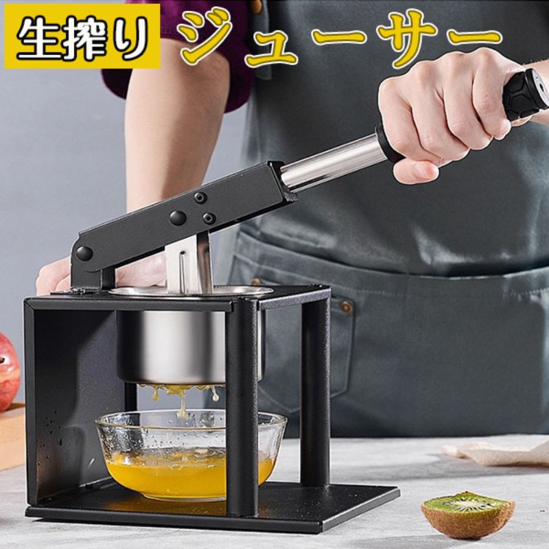 【3500円以上で7％OFF】 ハンド ジューサー 果汁絞り器 手動式 ステンレス製 果汁 手作り ジュース 絞り器 フレッシュジューサー ハンドジューサー 搾り器 手動 しぼり機 フルーツ 野菜