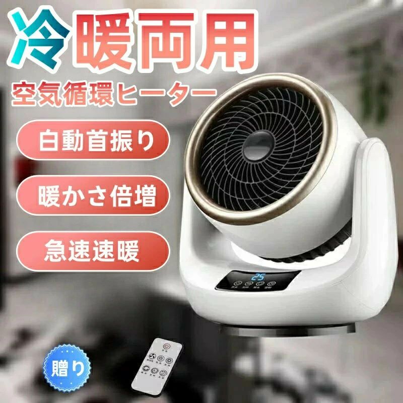 乐天商城 - 【初購入8％OFFクーポン】 扇風機 冷暖兼用 小型 強力 ファンヒーター セラミックヒーター 電気ファンヒーター サーキュレーター (ヒート&クール)サーキュレーター 暖房機能 ファンヒーター 温風 自動首振り 部屋干し 脱衣所 省エネ リモコン付き