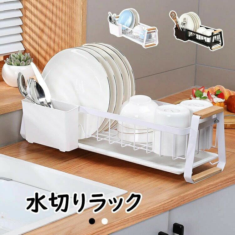 【商品コード】:y497833【材質】：スチール（エポキシ樹脂粉体塗装）、木製ハンドル【カラー】：2色注意事項:平置き素人採寸ですので多少の誤差はご容赦下さい。モニタ環境によって、商品の色合いが多少違う場合があります。少々匂いがありますが、置いたままで2-3日くらいになくなりますので、ご安心ください。発送時も簡易梱包の為、お受け取り時にたたみ皺が有ると思いますが、ご了承ください。メーカーの都合により、商品細部のデザインや素材が予告無く変更される場合がございます。万一在庫切れの場合はご了承ください。【ガイド】錆に強いステソレス製：強度も耐久性も抜群、高耐荷重、安心頑丈設?。省スペース：スリム設計水切りラック！調理スペースをしっかり確保できる。狭いところでも安心に置ける！日常食器をしっかり収まる大容量。一人暮らしに最適です！カゴを手前にスライドし、お好きな位置にセットするだけ、食器の出し入れ簡単。省スペースでありながら容量をアップさせることもできる。水受けトレーがあります：水が直接にシンクに落ちる。お手入れがラクラク！家事の負担を減らしてくれる。キッチンで大活躍：気軽に設置できて安定感も抜群、シンプルながら洗練された美しさ。通気性が良く水が溜まる心配がないので、いつでも清潔に保つことができる。【商品コード】:y497833【材質】：スチール（エポキシ樹脂粉体塗装）、木製ハンドル【カラー】：2色注意事項:平置き素人採寸ですので多少の誤差はご容赦下さい。モニタ環境によって、商品の色合いが多少違う場合があります。少々匂いがありますが、置いたままで2-3日くらいになくなりますので、ご安心ください。発送時も簡易梱包の為、お受け取り時にたたみ皺が有ると思いますが、ご了承ください。メーカーの都合により、商品細部のデザインや素材が予告無く変更される場合がございます。万一在庫切れの場合はご了承ください。【ガイド】錆に強いステソレス製：強度も耐久性も抜群、高耐荷重、安心頑丈設?。省スペース：スリム設計水切りラック！調理スペースをしっかり確保できる。狭いところでも安心に置ける！日常食器をしっかり収まる大容量。一人暮らしに最適です！カゴを手前にスライドし、お好きな位置にセットするだけ、食器の出し入れ簡単。省スペースでありながら容量をアップさせることもできる。水受けトレーがあります：水が直接にシンクに落ちる。お手入れがラクラク！家事の負担を減らしてくれる。キッチンで大活躍：気軽に設置できて安定感も抜群、シンプルながら洗練された美しさ。通気性が良く水が溜まる心配がないので、いつでも清潔に保つことができる。【商品コード】:y497833【材質】：スチール（エポキシ樹脂粉体塗装）、木製ハンドル【カラー】：2色注意事項:平置き素人採寸ですので多少の誤差はご容赦下さい。モニタ環境によって、商品の色合いが多少違う場合があります。少々匂いがありますが、置いたままで2-3日くらいになくなりますので、ご安心ください。発送時も簡易梱包の為、お受け取り時にたたみ皺が有ると思いますが、ご了承ください。メーカーの都合により、商品細部のデザインや素材が予告無く変更される場合がございます。万一在庫切れの場合はご了承ください。【ガイド】錆に強いステソレス製：強度も耐久性も抜群、高耐荷重、安心頑丈設?。省スペース：スリム設計水切りラック！調理スペースをしっかり確保できる。狭いところでも安心に置ける！日常食器をしっかり収まる大容量。一人暮らしに最適です！カゴを手前にスライドし、お好きな位置にセットするだけ、食器の出し入れ簡単。省スペースでありながら容量をアップさせることもできる。水受けトレーがあります：水が直接にシンクに落ちる。お手入れがラクラク！家事の負担を減らしてくれる。キッチンで大活躍：気軽に設置できて安定感も抜群、シンプルながら洗練された美しさ。通気性が良く水が溜まる心配がないので、いつでも清潔に保つことができる。【商品コード】:y497833【材質】：スチール（エポキシ樹脂粉体塗装）、木製ハンドル【カラー】：2色注意事項:平置き素人採寸ですので多少の誤差はご容赦下さい。モニタ環境によって、商品の色合いが多少違う場合があります。少々匂いがありますが、置いたままで2-3日くらいになくなりますので、ご安心ください。発送時も簡易梱包の為、お受け取り時にたたみ皺が有ると思いますが、ご了承ください。メーカーの都合により、商品細部のデザインや素材が予告無く変更される場合がございます。万一在庫切れの場合はご了承ください。【ガイド】錆に強いステソレス製：強度も耐久性も抜群、高耐荷重、安心頑丈設?。省スペース：スリム設計水切りラック！調理スペースをしっかり確保できる。狭いところでも安心に置ける！日常食器をしっかり収まる大容量。一人暮らしに最適です！カゴを手前にスライドし、お好きな位置にセットするだけ、食器の出し入れ簡単。省スペースでありながら容量をアップさせることもできる。水受けトレーがあります：水が直接にシンクに落ちる。お手入れがラクラク！家事の負担を減らしてくれる。キッチンで大活躍：気軽に設置できて安定感も抜群、シンプルながら洗練された美しさ。通気性が良く水が溜まる心配がないので、いつでも清潔に保つことができる。【商品コード】:y497833【材質】：スチール（エポキシ樹脂粉体塗装）、木製ハンドル【カラー】：2色注意事項:平置き素人採寸ですので多少の誤差はご容赦下さい。モニタ環境によって、商品の色合いが多少違う場合があります。少々匂いがありますが、置いたままで2-3日くらいになくなりますので、ご安心ください。発送時も簡易梱包の為、お受け取り時にたたみ皺が有ると思いますが、ご了承ください。メーカーの都合により、商品細部のデザインや素材が予告無く変更される場合がございます。万一在庫切れの場合はご了承ください。【ガイド】錆に強いステソレス製：強度も耐久性も抜群、高耐荷重、安心頑丈設?。省スペース：スリム設計水切りラック！調理スペースをしっかり確保できる。狭いところでも安心に置ける！日常食器をしっかり収まる大容量。一人暮らしに最適です！カゴを手前にスライドし、お好きな位置にセットするだけ、食器の出し入れ簡単。省スペースでありながら容量をアップさせることもできる。水受けトレーがあります：水が直接にシンクに落ちる。お手入れがラクラク！家事の負担を減らしてくれる。キッチンで大活躍：気軽に設置できて安定感も抜群、シンプルながら洗練された美しさ。通気性が良く水が溜まる心配がないので、いつでも清潔に保つことができる。【商品コード】:y497833【材質】：スチール（エポキシ樹脂粉体塗装）、木製ハンドル【カラー】：2色注意事項:平置き素人採寸ですので多少の誤差はご容赦下さい。モニタ環境によって、商品の色合いが多少違う場合があります。少々匂いがありますが、置いたままで2-3日くらいになくなりますので、ご安心ください。発送時も簡易梱包の為、お受け取り時にたたみ皺が有ると思いますが、ご了承ください。メーカーの都合により、商品細部のデザインや素材が予告無く変更される場合がございます。万一在庫切れの場合はご了承ください。【ガイド】錆に強いステソレス製：強度も耐久性も抜群、高耐荷重、安心頑丈設?。省スペース：スリム設計水切りラック！調理スペースをしっかり確保できる。狭いところでも安心に置ける！日常食器をしっかり収まる大容量。一人暮らしに最適です！カゴを手前にスライドし、お好きな位置にセットするだけ、食器の出し入れ簡単。省スペースでありながら容量をアップさせることもできる。水受けトレーがあります：水が直接にシンクに落ちる。お手入れがラクラク！家事の負担を減らしてくれる。キッチンで大活躍：気軽に設置できて安定感も抜群、シンプルながら洗練された美しさ。通気性が良く水が溜まる心配がないので、いつでも清潔に保つことができる。【商品コード】:y497833【材質】：スチール（エポキシ樹脂粉体塗装）、木製ハンドル【カラー】：2色注意事項:平置き素人採寸ですので多少の誤差はご容赦下さい。モニタ環境によって、商品の色合いが多少違う場合があります。少々匂いがありますが、置いたままで2-3日くらいになくなりますので、ご安心ください。発送時も簡易梱包の為、お受け取り時にたたみ皺が有ると思いますが、ご了承ください。メーカーの都合により、商品細部のデザインや素材が予告無く変更される場合がございます。万一在庫切れの場合はご了承ください。【ガイド】錆に強いステソレス製：強度も耐久性も抜群、高耐荷重、安心頑丈設?。省スペース：スリム設計水切りラック！調理スペースをしっかり確保できる。狭いところでも安心に置ける！日常食器をしっかり収まる大容量。一人暮らしに最適です！カゴを手前にスライドし、お好きな位置にセットするだけ、食器の出し入れ簡単。省スペースでありながら容量をアップさせることもできる。水受けトレーがあります：水が直接にシンクに落ちる。お手入れがラクラク！家事の負担を減らしてくれる。キッチンで大活躍：気軽に設置できて安定感も抜群、シンプルながら洗練された美しさ。通気性が良く水が溜まる心配がないので、いつでも清潔に保つことができる。【商品コード】:y497833【材質】：スチール（エポキシ樹脂粉体塗装）、木製ハンドル【カラー】：2色注意事項:平置き素人採寸ですので多少の誤差はご容赦下さい。モニタ環境によって、商品の色合いが多少違う場合があります。少々匂いがありますが、置いたままで2-3日くらいになくなりますので、ご安心ください。発送時も簡易梱包の為、お受け取り時にたたみ皺が有ると思いますが、ご了承ください。メーカーの都合により、商品細部のデザインや素材が予告無く変更される場合がございます。万一在庫切れの場合はご了承ください。【ガイド】錆に強いステソレス製：強度も耐久性も抜群、高耐荷重、安心頑丈設?。省スペース：スリム設計水切りラック！調理スペースをしっかり確保できる。狭いところでも安心に置ける！日常食器をしっかり収まる大容量。一人暮らしに最適です！カゴを手前にスライドし、お好きな位置にセットするだけ、食器の出し入れ簡単。省スペースでありながら容量をアップさせることもできる。水受けトレーがあります：水が直接にシンクに落ちる。お手入れがラクラク！家事の負担を減らしてくれる。キッチンで大活躍：気軽に設置できて安定感も抜群、シンプルながら洗練された美しさ。通気性が良く水が溜まる心配がないので、いつでも清潔に保つことができる。