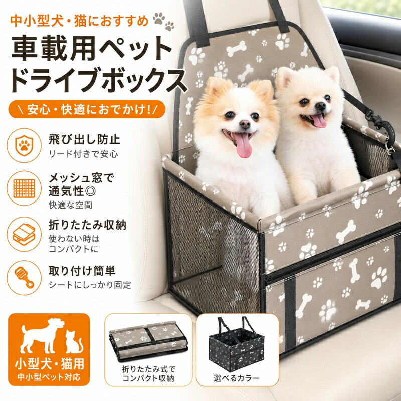 商品説明商品詳細【形状維持】 PVCパイプでしっかりサポートして安定感がアップ。 【強度抜群】PEボードで前面後面底面をしっかりガードします。 【600Dオックスフォード生地】 引っ掻きに強く、防水に優れています。安全性耐久性も抜群です。 【折りたたみ可能】 使用しない時は折り畳み可能なので、収納の際に場所をとりません。 【カンタン設置】 設置方法はシンプルです。簡単にすぐに設置することができます。 【リードフック付き】 リードフックを使用することで、ペットの飛び出しを防げます ご注意 商品写真はできる限り実物の色に近づけるよう徹底しておりますが、 お使いのモニター設定、お部屋の照明等により実際の商品と色味が異なる場合がございます。 生産時期により、色サイズデザインが多少異なる場合がございます、あらかじめ御了承下さい。 説明書はございません。商品仕様や使用方法などは商品ページに掲載しております。 外箱は付属しておりません。低価格実現のため、簡易包装でお届け致します検索キーワードペット車用シート 犬 ドライブボックス ドライブシート 小型犬 ドライブグッズ 助手席 後部座席 ドライブキャリー ドライブ用品 猫 車に乗せる商品説明商品詳細【形状維持】 PVCパイプでしっかりサポートして安定感がアップ。 【強度抜群】PEボードで前面後面底面をしっかりガードします。 【600Dオックスフォード生地】 引っ掻きに強く、防水に優れています。安全性耐久性も抜群です。 【折りたたみ可能】 使用しない時は折り畳み可能なので、収納の際に場所をとりません。 【カンタン設置】 設置方法はシンプルです。簡単にすぐに設置することができます。 【リードフック付き】 リードフックを使用することで、ペットの飛び出しを防げます ご注意 商品写真はできる限り実物の色に近づけるよう徹底しておりますが、 お使いのモニター設定、お部屋の照明等により実際の商品と色味が異なる場合がございます。 生産時期により、色サイズデザインが多少異なる場合がございます、あらかじめ御了承下さい。 説明書はございません。商品仕様や使用方法などは商品ページに掲載しております。 外箱は付属しておりません。低価格実現のため、簡易包装でお届け致します検索キーワードペット車用シート 犬 ドライブボックス ドライブシート 小型犬 ドライブグッズ 助手席 後部座席 ドライブキャリー ドライブ用品 猫 車に乗せるメーカー希望小売価格はメーカー商品タグに基づいて掲載しています。商品説明商品詳細【形状維持】 PVCパイプでしっかりサポートして安定感がアップ。 【強度抜群】PEボードで前面後面底面をしっかりガードします。 【600Dオックスフォード生地】 引っ掻きに強く、防水に優れています。安全性耐久性も抜群です。 【折りたたみ可能】 使用しない時は折り畳み可能なので、収納の際に場所をとりません。 【カンタン設置】 設置方法はシンプルです。簡単にすぐに設置することができます。 【リードフック付き】 リードフックを使用することで、ペットの飛び出しを防げます ご注意 商品写真はできる限り実物の色に近づけるよう徹底しておりますが、 お使いのモニター設定、お部屋の照明等により実際の商品と色味が異なる場合がございます。 生産時期により、色サイズデザインが多少異なる場合がございます、あらかじめ御了承下さい。 説明書はございません。商品仕様や使用方法などは商品ページに掲載しております。 外箱は付属しておりません。低価格実現のため、簡易包装でお届け致します検索キーワードペット車用シート 犬 ドライブボックス ドライブシート 小型犬 ドライブグッズ 助手席 後部座席 ドライブキャリー ドライブ用品 猫 車に乗せる商品説明商品詳細【形状維持】 PVCパイプでしっかりサポートして安定感がアップ。 【強度抜群】PEボードで前面後面底面をしっかりガードします。 【600Dオックスフォード生地】 引っ掻きに強く、防水に優れています。安全性耐久性も抜群です。 【折りたたみ可能】 使用しない時は折り畳み可能なので、収納の際に場所をとりません。 【カンタン設置】 設置方法はシンプルです。簡単にすぐに設置することができます。 【リードフック付き】 リードフックを使用することで、ペットの飛び出しを防げます ご注意 商品写真はできる限り実物の色に近づけるよう徹底しておりますが、 お使いのモニター設定、お部屋の照明等により実際の商品と色味が異なる場合がございます。 生産時期により、色サイズデザインが多少異なる場合がございます、あらかじめ御了承下さい。 説明書はございません。商品仕様や使用方法などは商品ページに掲載しております。 外箱は付属しておりません。低価格実現のため、簡易包装でお届け致します検索キーワードペット車用シート 犬 ドライブボックス ドライブシート 小型犬 ドライブグッズ 助手席 後部座席 ドライブキャリー ドライブ用品 猫 車に乗せるメーカー希望小売価格はメーカー商品タグに基づいて掲載しています。