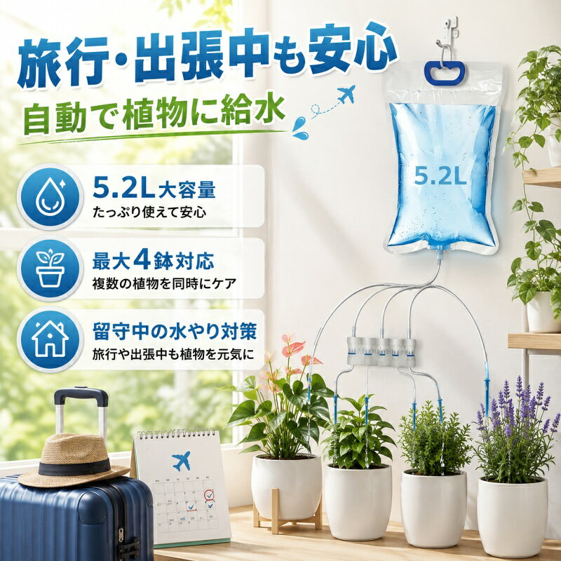 【点滴灌水量は10〜300ml/時の間で自由に調整可能】多肉植物には少量ずつ、観葉植物にはたっぷりと水を与えるなど、植物に最適な水やり量を簡単に設定できます。直感的なノブ操作で、水やりも簡単です。【食品グレードのPP素材で植物と環境に優しい】安全な食品グレードのPP素材で作られており、有害物質を含まず、土壌や水源を汚染せず、耐久性があり、コスト効率に優れています。【透明な水タンク、水位が一目瞭然】透明なデザインなので残量が一目でわかり、頻繁に確認しなくても補充時期が簡単にわかります。【水漏れ防止・節水設計】シリコン充填技術により継ぎ目を密閉して水漏れを防ぎ、マイクロ液滴技術により従来の散水よりも 30% 以上少ない水量で散水でき、土壌にゆっくりと浸透することで蒸発と流出を最小限に抑えます。【様々なシーンに対応】バルコニー、オフィスのデスク、屋外ガーデンなど、様々なシーンに最適です。調整可能なブラケットで最適な角度に固定でき、植物の根元に効率的に水を供給します。