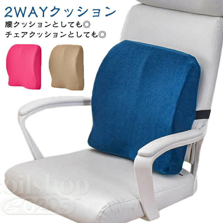 2WAYクッション 2WAYクッション 背もたれ クッション クッション シートクッション 背当てクッション 腰痛対策 座布団 椅子用 チェアクッション 腰枕 椅子 腰サポート 骨盤サポート お尻クッション 低反発 人間工学 腰用クッション オフィス テレワーク 運転