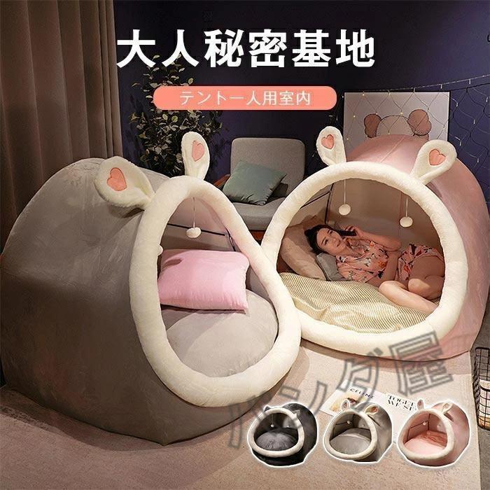 寝具 ハウス 室内 子供 テント 秘密基地 大人 一人用 大人テント 子供テント プレイテント 部屋テント プレイハウス