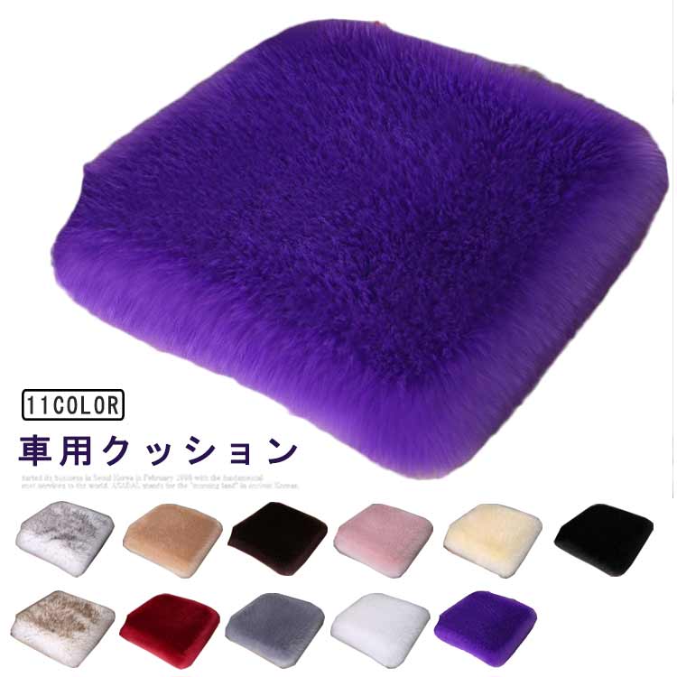 低反発 車用クッション ふわふわ シートクッション 45*45cm もこもこ 運転席 裏起毛 冬用シートクッション カーシートクッション