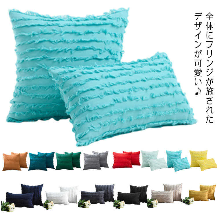 【ポイント4倍】 座 横長 四角 オシャレ 無地 45×45cm 30×50cm ボヘミアン 抱き枕カバー 送料無料 カバー 枕 クッション 綿麻 リネン フリンジ