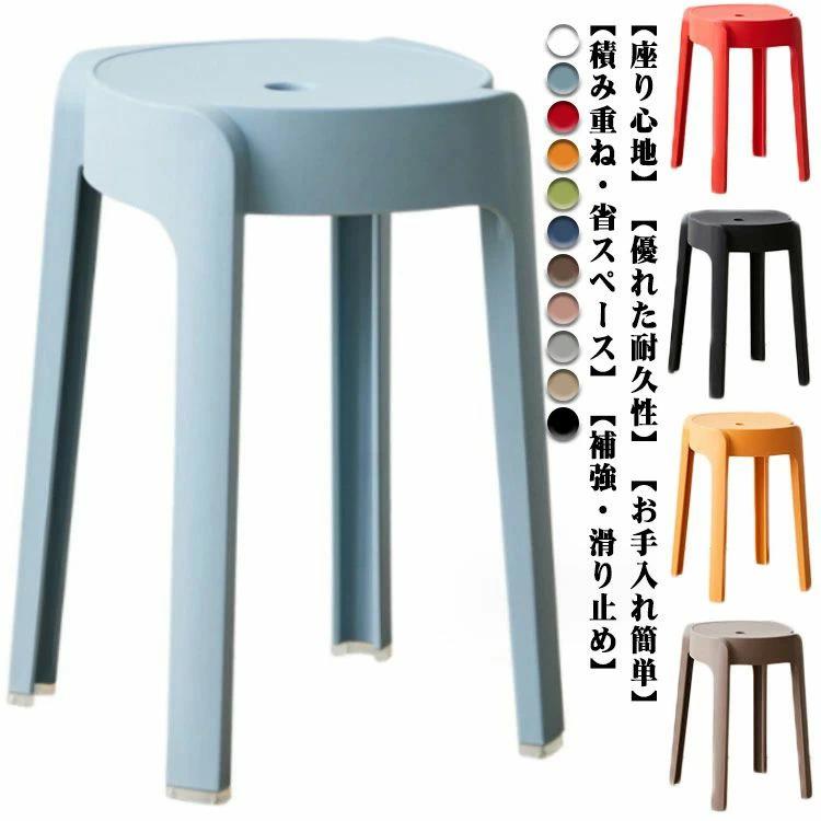 軽 積み重ね収納 来客用 北欧風 インテリア リビング スタッキングチェア 玄関 プラスチックスツール 屋台イス 送料無料 チェア
