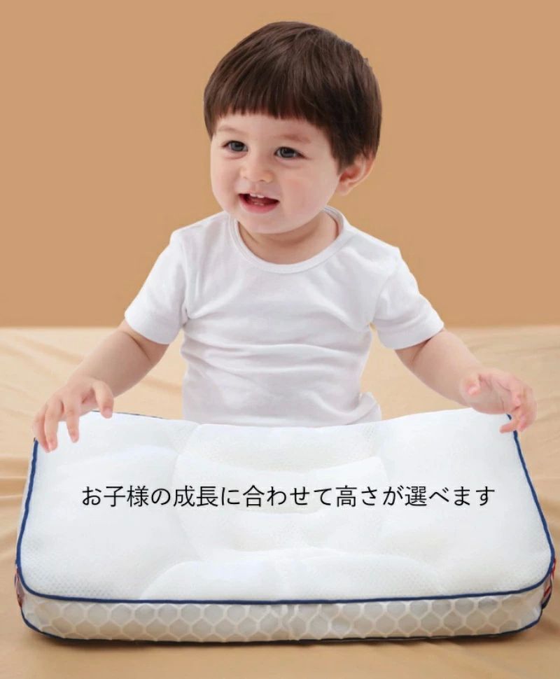 子供用 高さが選べる ジュニア用 頸椎保護 首肩フィット 枕 低め 仰向け寝 横向き寝 高さ選択可能 丸洗い可能 高い通気性 [3]