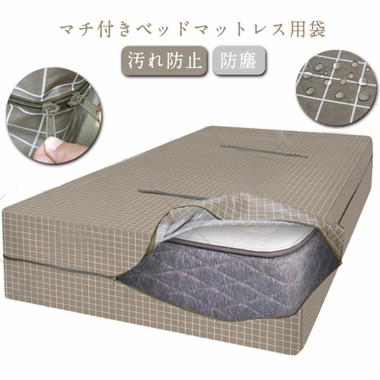 汚れ バッグ バッグ チェック柄 大型 マットレスプロテクター 収納 特大 収納袋 運搬 保管 マットレス..