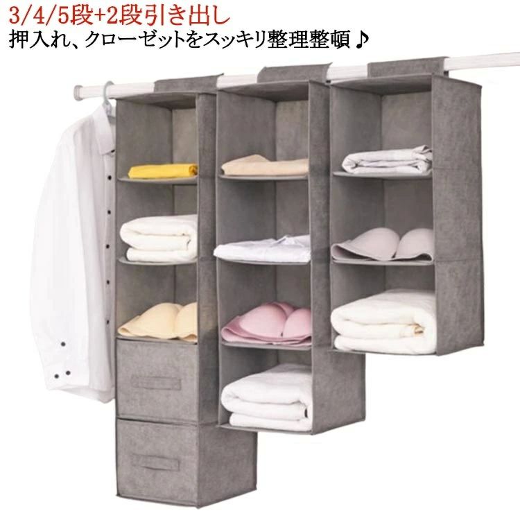 吊るす収納 3/4/5段+2段引き出し 吊り下げ 引き出し 5段 吊り下げ収納 クローゼット 収納 ラック クローゼット ハンギング 【送料無料】収納