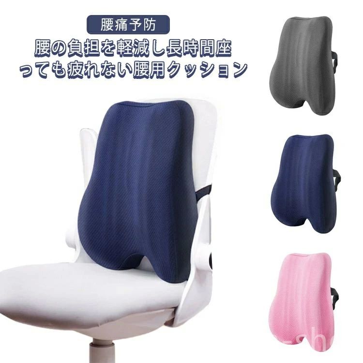 グレー ピンク ダークブルー オフィス イス 腰クッション 腰当てクッション 座布団 腰枕 腰用クッション シートクッション ート
