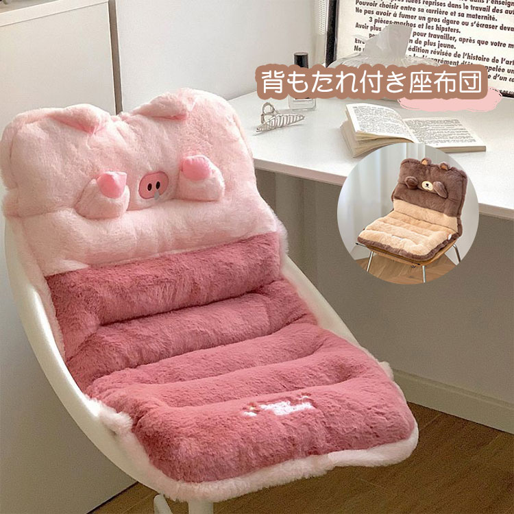 暖かい 秋冬 ふかふか もこもこ 厚手 チェアパッド 可愛い ロング シートクッション 紐付き 滑り止め 床 車内 オフィス 可愛い チェアクッション 椅子クッション 座布団 折りたたみ 洗える 背もたれ付きクッション