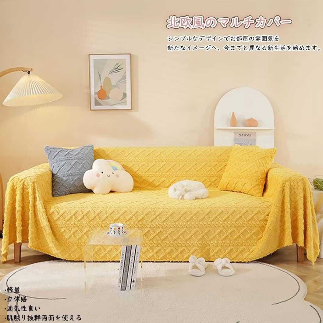 テーブルクロス 防塵カバー 毛布 多機能 犬猫対策 汚れ防止 キズ ほこり 柔らかい ブランケット ベッドカバー 無地 3人掛け 2人掛け おしゃれ 北欧風 大判 長方形 マルチカバー ソファーカバー 3