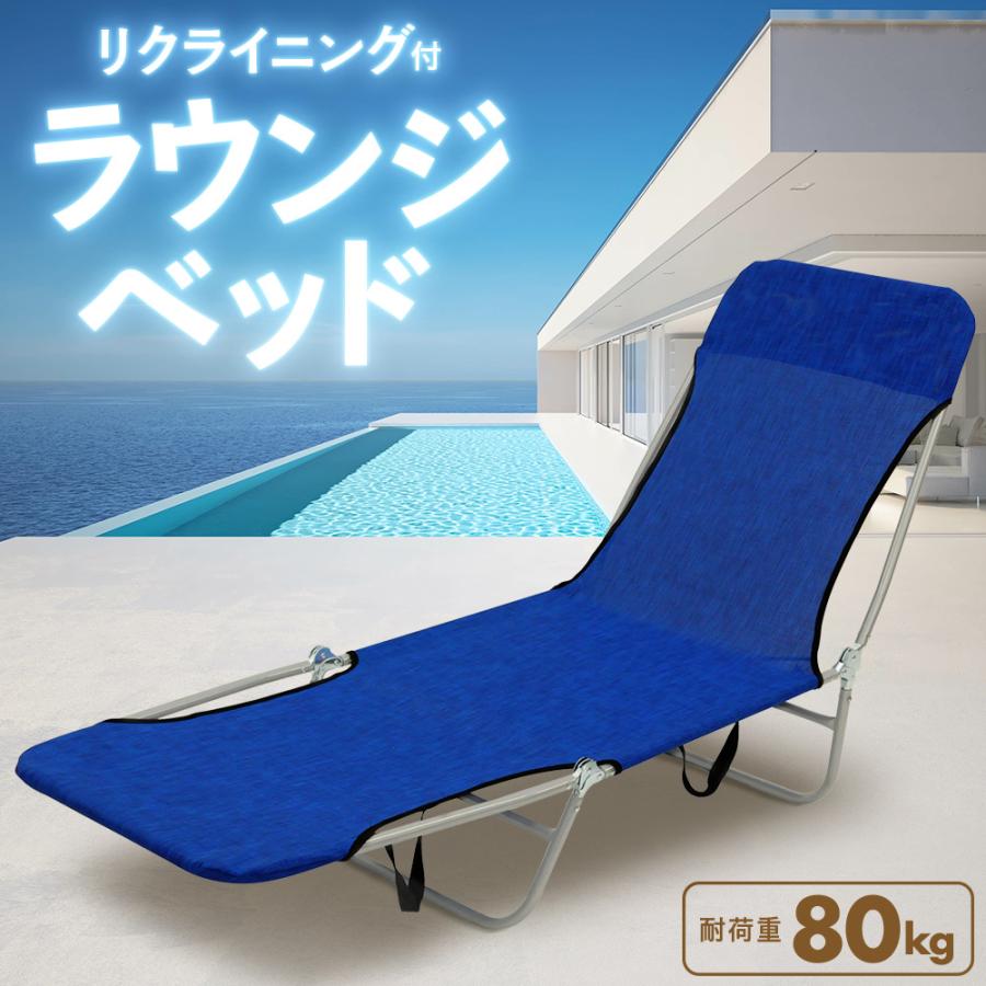 リクライニングチェア アウトドアチェア 折りたたみ サマーベッド アウトドア チェア ベランダチェア アウトドアベッド