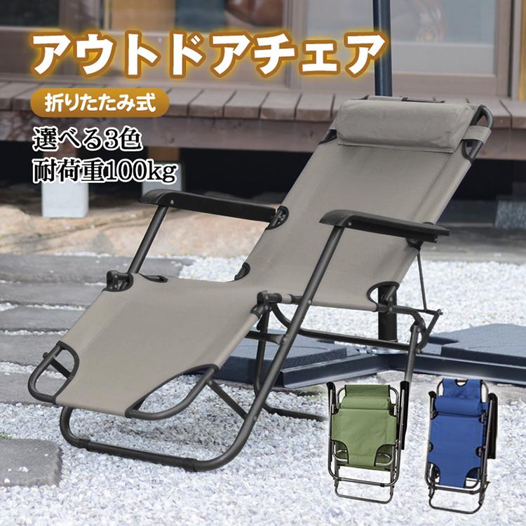 椅子 折りたたみ椅子 リクライニングチェア キャンプ アウトドア チェア ガーデンチェア おしゃれ ハイチェア キャンプチェア チェアー アウトドアチェア 軽量