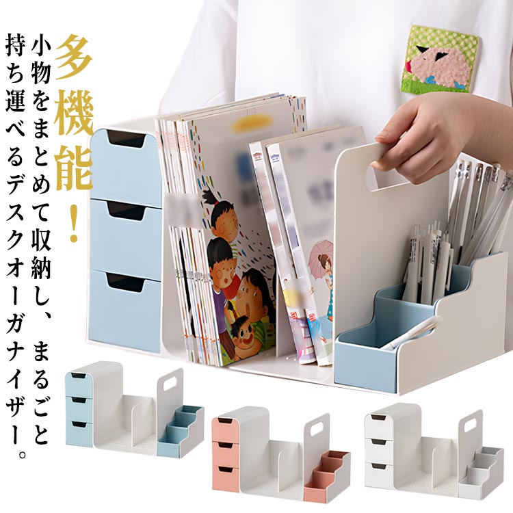書類ホ 引き出し ペン立て 本立て 卓上収納ボックス 卓上置棚 卓上ラック デスク上置き棚 大容量 机上ラック デスク上収納ラック