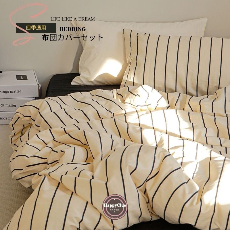 洗え 200x230 150x200 ふとんカバー INS風 ストライプ おしゃれ 布団カバー クイーン ダブル シングル ..