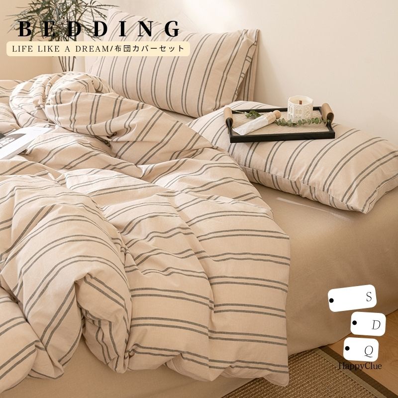 肌 掛け布団カバー 掛ふとんカバー 4点セット 3点セット 布団カバーセット ストライプ おしゃれ 北欧 ..