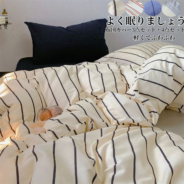 布団カ 枕カバー ボックスシーツ ストライプ シングル キング ベッドシーツ 掛け布団カバー ダブル 4点..
