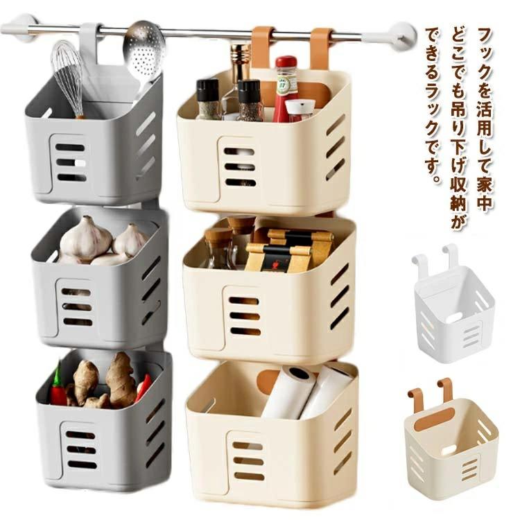 連結 引っ掛け 収納ラック バスケット フック インテリア バス用品 小物入れ 吊り下げラック 水切り グレー 収納バスケット かご