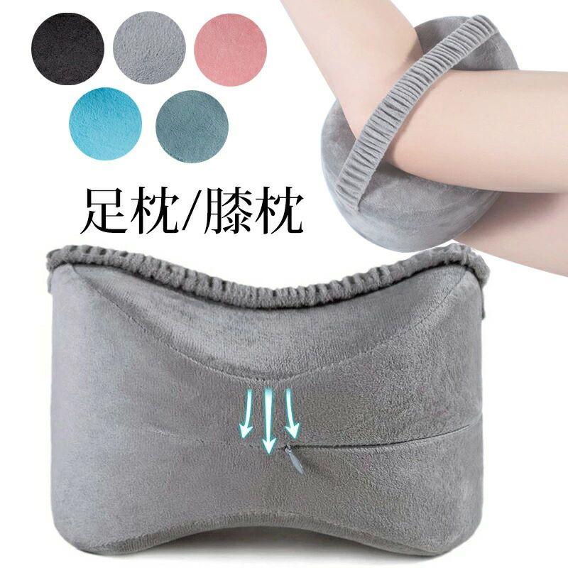 レッグクッシ 足枕ピロー 体圧分散 股関節 妊娠 足のむくみ 足用クッション 足置き 低反発 ひざ下枕 足..