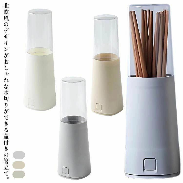 小 ナチュラル ホルダー 防塵 スタンド ツール カバー 箸入れ 箸収納 ケース はし立て 箸立て 台所 蓋付き 収納 水切りホルダー