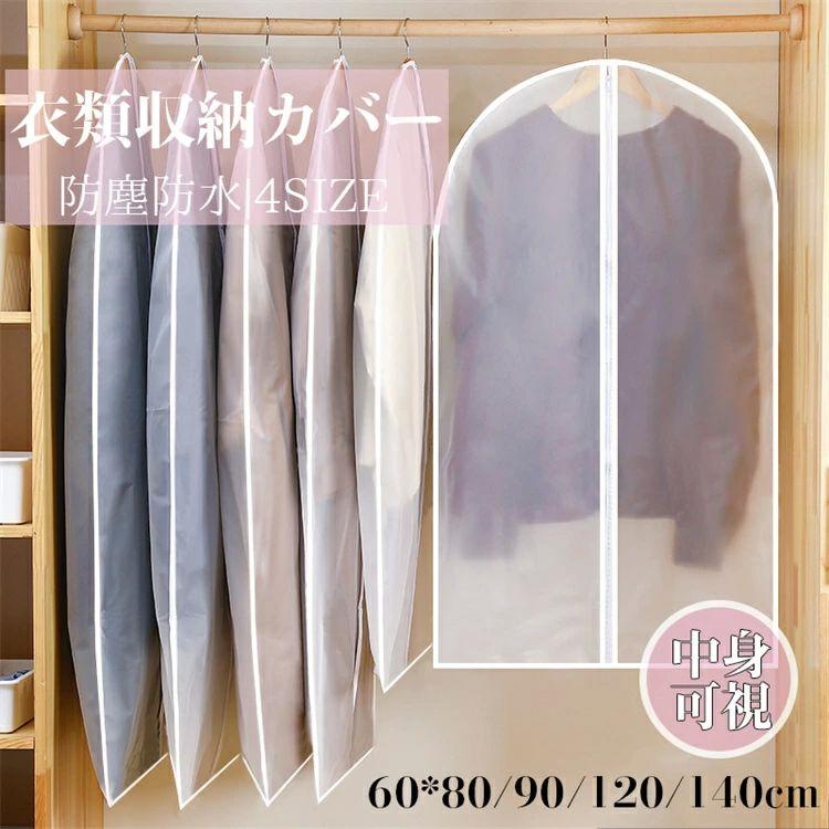 乐天商城 - 【初購入3500円以上7％OFFクーポン】 衣装カバー 衣替え 衣類保管 ハンガーラック クローゼット スーツカバー 繰り返す使用 型崩れ防止 防塵カバー 衣類収納袋