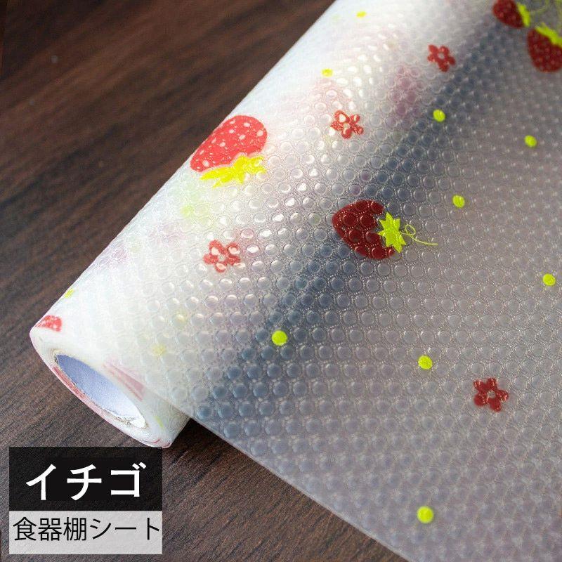 シート 食器 年末大掃除 引き出しシート 滑り止めシート ずれない 食器シート イチゴ柄 透明 シート 滑り止め シート 食器棚