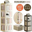 CDラッ ブックシェルフ 回転ラック 漫画 絵本棚 コミックラック 組立簡単 耐荷重 スリム 回転 本棚 大容量 360°回転式 折り畳み