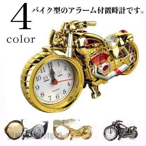 かっこ 目覚まし時計 ハーレー風 4色 選べる カッコ良い 目覚まし時計 ガンメタ ゴールド ディスプレイ バイク 置時計 置き時計