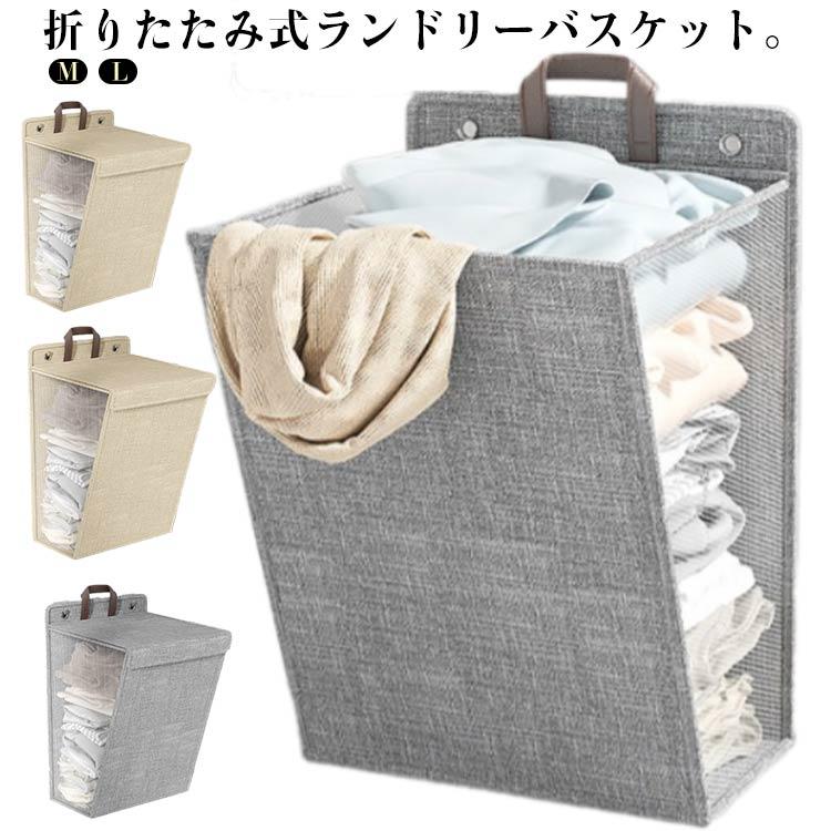 おしゃ ランドリー 蓋付き 収納 脱衣 風呂 ランドリー収納 洗濯カゴ 洗濯物入れ 大容量 洗濯かご 壁掛..