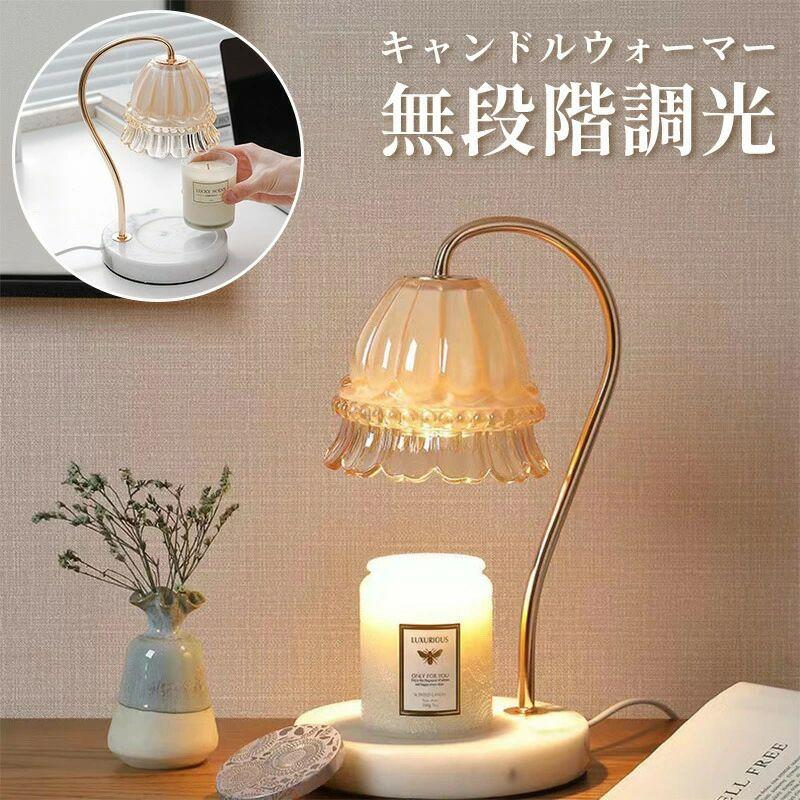 アロマバーナー アロマディフューザー アロマキャンドル 無段階調光 キャンドルウォーマーランプ 大理..