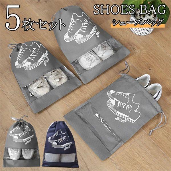 体育館シ サッカー 通学 靴入れ袋 コンパクト 便利 シューズ袋 収納 中学生シューズバッグ 上履き入れ シューズバッグ 5枚セット