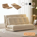 ローソファー 2人掛けソファー 2P PCV リクライニングソファ 6段階調節 2WAY 折り畳み 座椅子 多機能 PUレザー 2人掛け ソファー