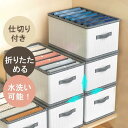 Tシ 縦型 収納ケース 大容量 ズボン ジーンズ 押し入れ 引き出し 布製 衣類 パンツ収納 【折りたたみ/水洗い可能】 仕切りタイプ
