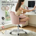 メイク用チ 大人 子供 学習椅子 疲れにくい 座面昇降 360回転 イス 椅子 パソコンチェア オフィスチェア 北欧 おしゃれ 学習椅子